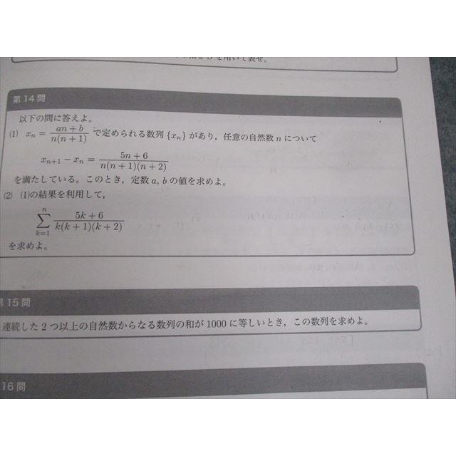 鉄緑会 中3 数学内部B テキスト 2020 夏期 ☆ 004s0D : ブックス