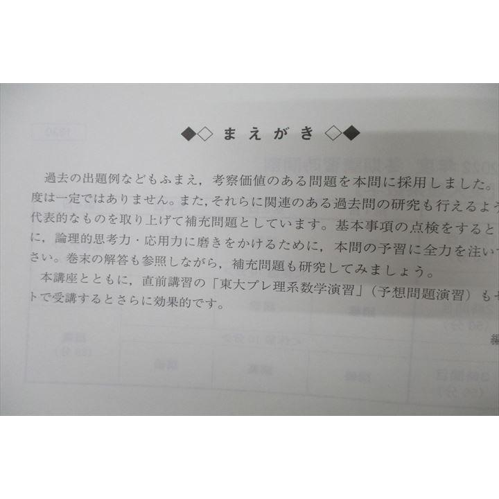 駿台 東京大学 東大理系数学/東大プレ理系数学演習 テキストセット