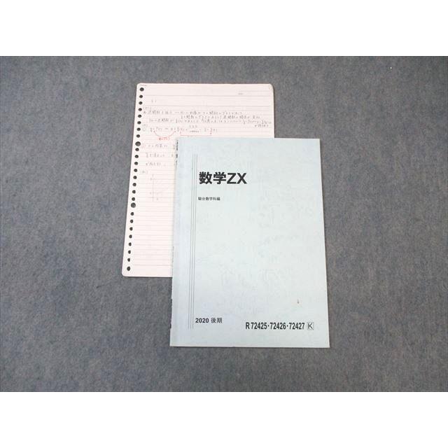駿台 数学ZX 2020 後期 ☆ 004s0D : ブックスドリーム 学参ストア2号店