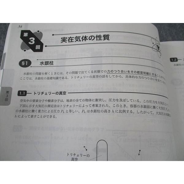 鉄緑会 化学発展講座 大阪校 テキスト 未使用 2023 ☆ 011m0D
