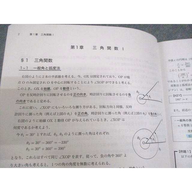 鉄緑会 高1 数学基礎講座II 新規受講者講習テキスト 2021 工藤佑太