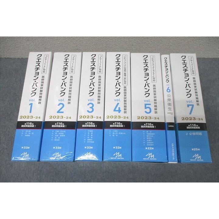 メディックメディア 第116回 医師国試問題解説 QB クエスチョン