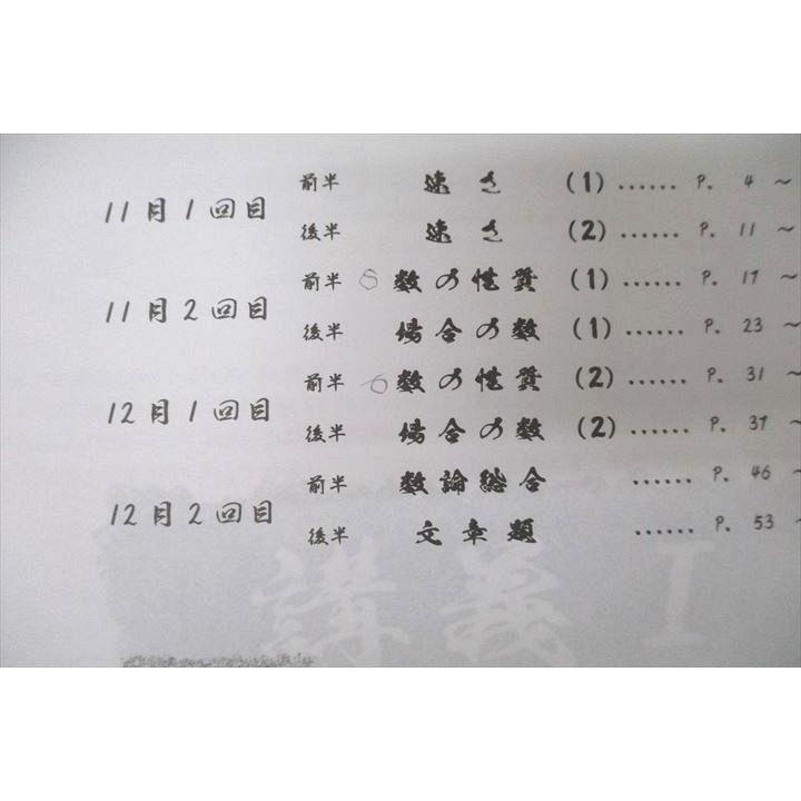 浜学園 小6算数 日曜志望校別特訓問題集 7月，8月/9月，10月/11月，12