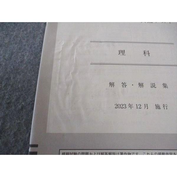 駿台/atama+ プレ共通テスト問題 2023年12月施行 英語/数学/国語/理科