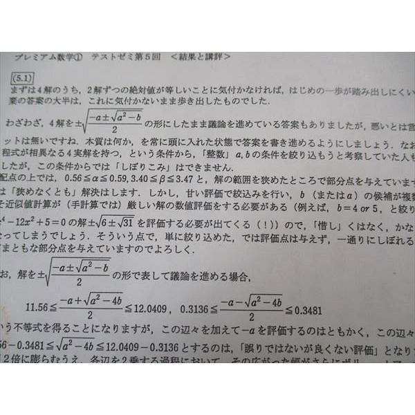 河合塾 プレミアム東大理類数学1/2/3 東京大学 テキスト 2020 基礎