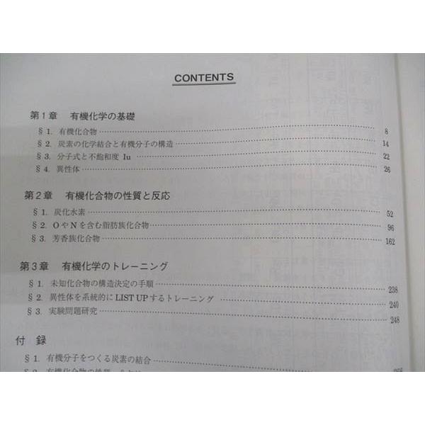 駿台 化学特講III 有機化学 テキスト 2021 夏期 ☆ 025S0D : ブックス