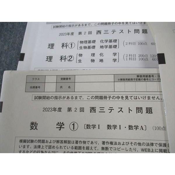 河合塾 第2回 西三テスト問題 2023年度 英語/数学/国語/理科/地歴/公民