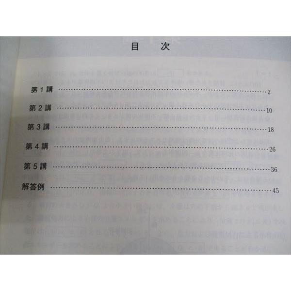 東進 東工大対策物理 大学対策講座 東京工業大学 テキスト 2016 苑田