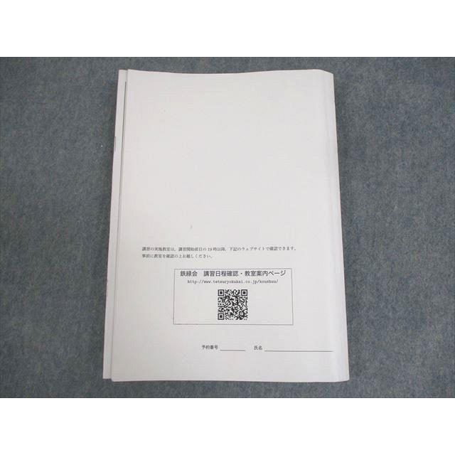 鉄緑会 高3 英語・総合演習 テキスト 2023 夏期 古我征道 ☆ 028S0D