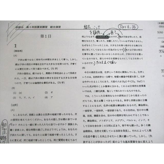 鉄緑会 高3 英語・総合演習 テキスト 2023 夏期 古我征道 ☆ 028S0D