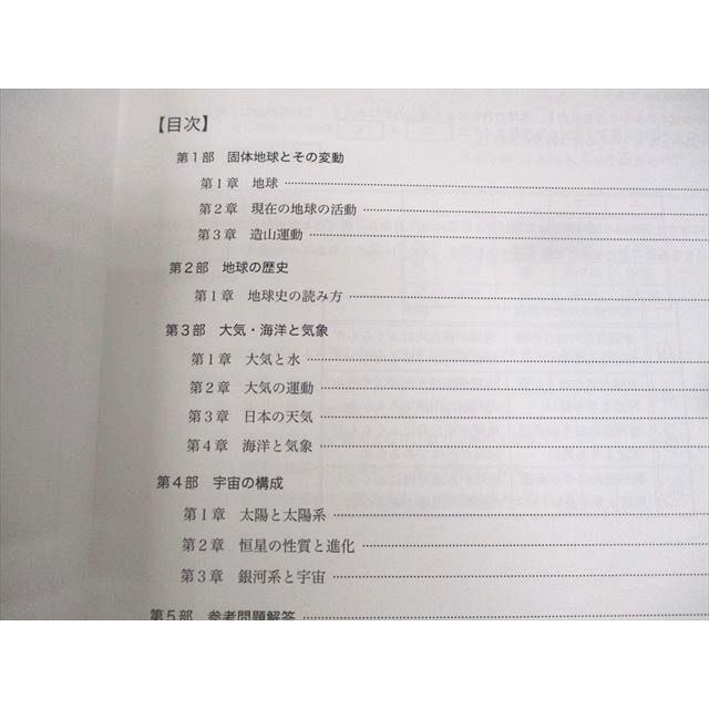 鉄緑会 共通テスト地学基礎 テキスト 2023 夏期/冬期 計2冊 ☆ 010m0D