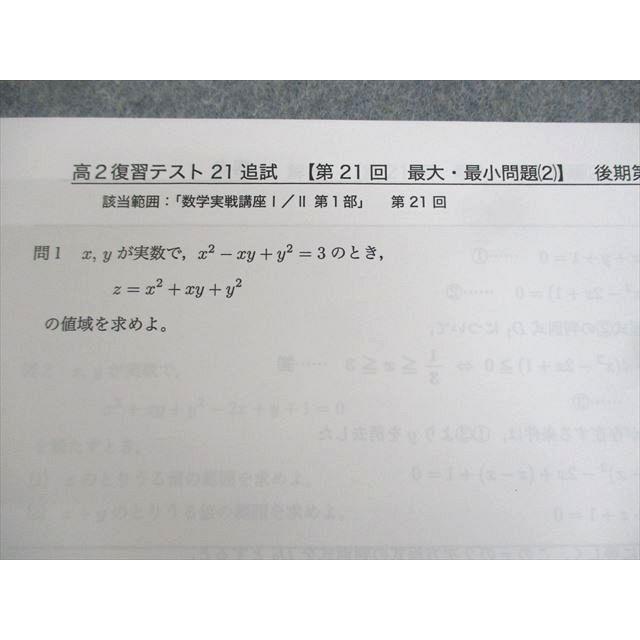 鉄緑会 高2 数学実戦講座I/II 復習テスト1〜29/31〜40追試 テスト計39