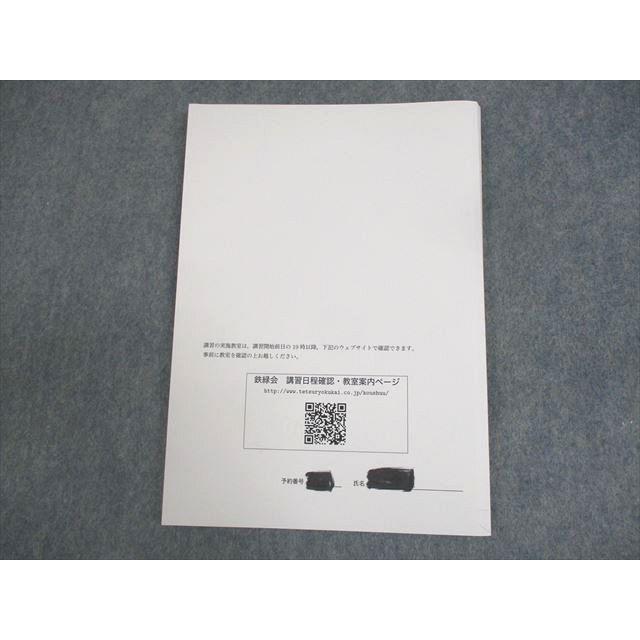 鉄緑会 高3文系数学 テキスト 状態良い 2022 夏期 大山耕輔 ☆ 007s0D