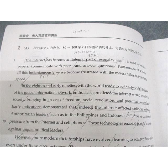 鉄緑会 東京大学 東大英語 テキスト 2023 直前 佐藤響 ☆ 034S0D