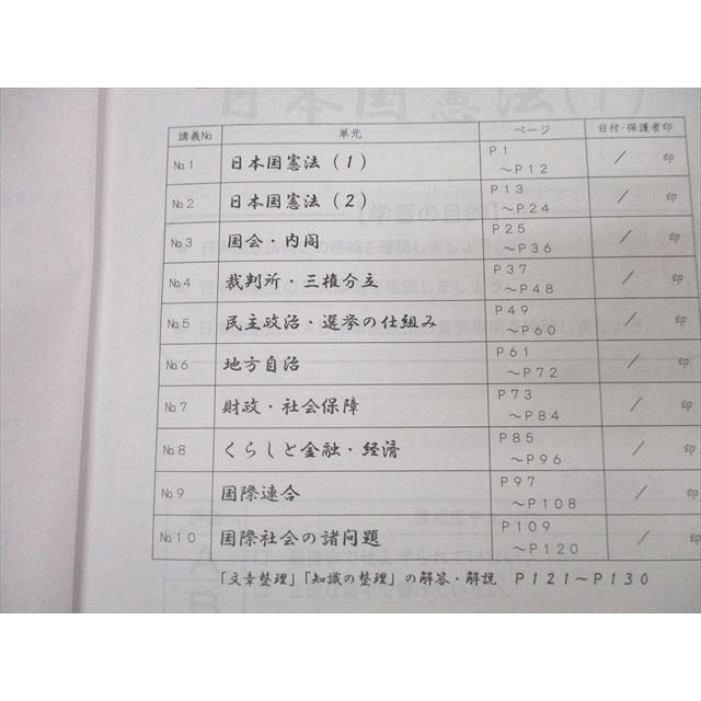 浜学園 小6 社会 定着教材 No.1〜No.10 テキスト【浜ノート付き】 2023