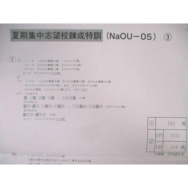 SAPIX サピックス 桜蔭コース 夏期集中志望校錬成特訓 算数 【計5回分