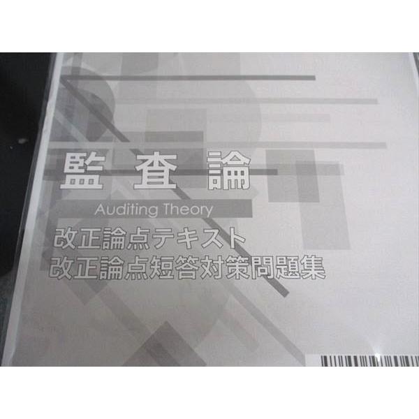 CPA会計学院 公認会計士講座 監査論 テキスト/短答対策問題集/他 2023