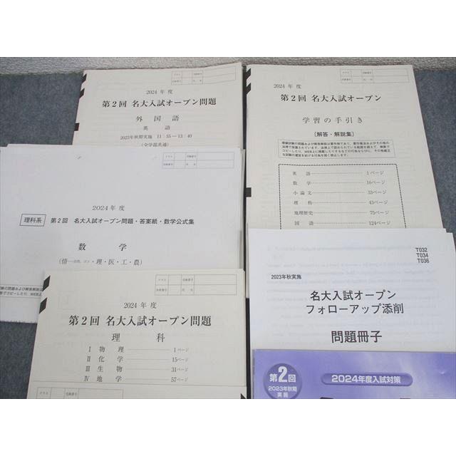 河合塾 名古屋大学 2024年度 第2回 名大入試オープン 2023年秋期実施