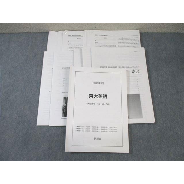 鉄緑会 東大英語 2023 直前 福田樹生 ☆ 030S0D : ブックスドリーム 学