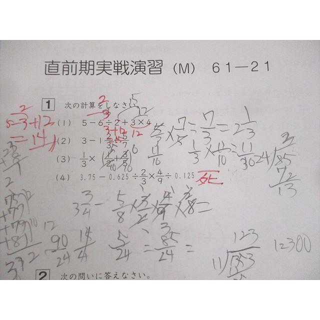 SAPIX サピックス 小6 算数 直前期実戦演習(M/L) 61-21〜23/28〜34