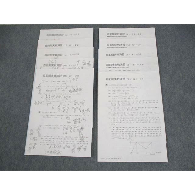 SAPIX サピックス 小6 算数 直前期実戦演習(M/L) 61-21〜23/28〜34