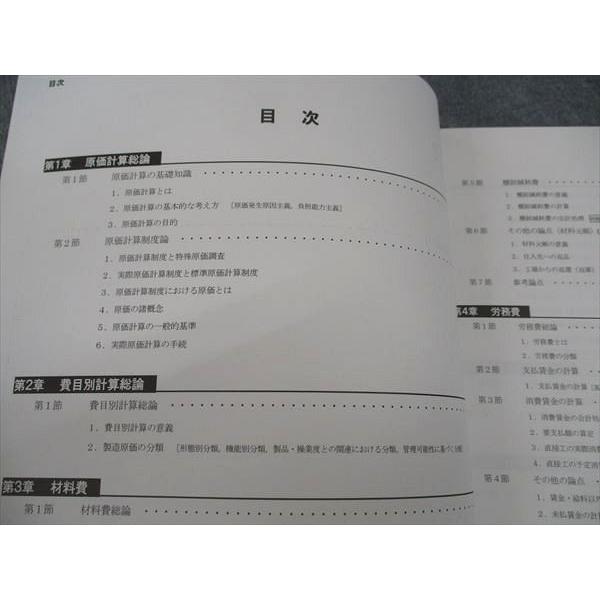 CPA会計学院 公認会計士講座 管理会計論 テキスト/短答対策問題集/他