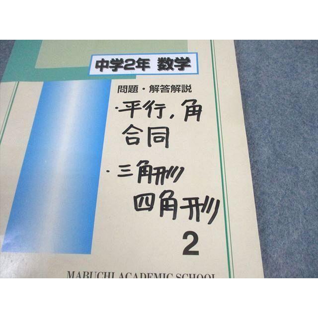 馬渕教室 中2 数学 高校受験コース SSSクラス テキスト2/3 問題・解答
