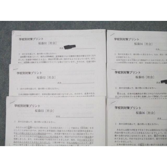 SAPIX サピックス 学校別対策プリント 桜蔭01〜09 社会 計9回分セット