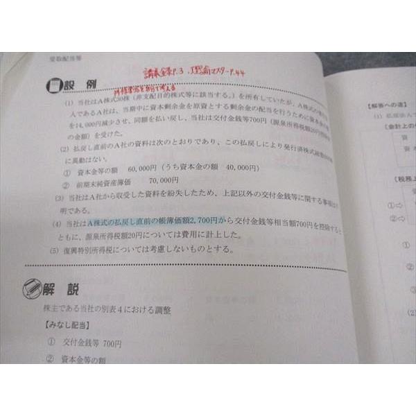 TAC 税理士講座 基礎マスター・年内上級講義・速修コース 法人税法