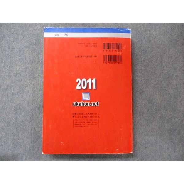 教学社 大学入試シリーズ 赤本 首都大学東京 最近4カ年2011 英語/数学
