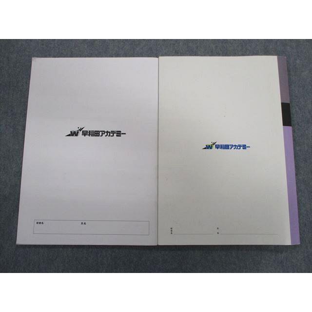 TS01-015 早稲田アカデミー 開成国立高突破対策 必勝テキスト 社会歴史