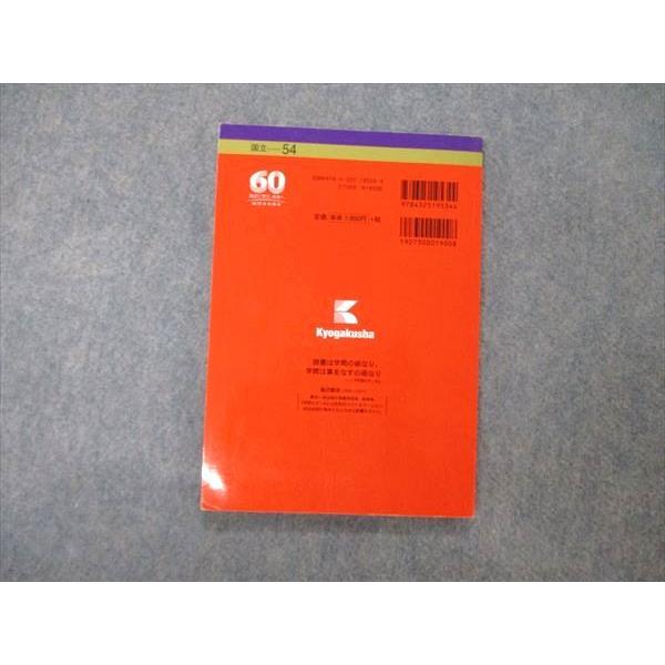 教学社 大学入試シリーズ 一橋大学 後期日程 2015 英語/数学/論文 赤本