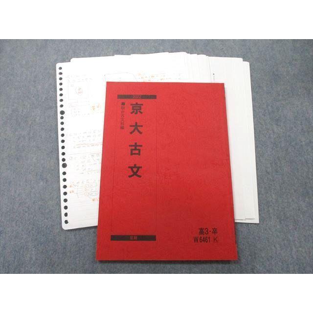 駿台 京都大学 京大古文 テキスト 2022 夏期 sale 008s0C : ブックス