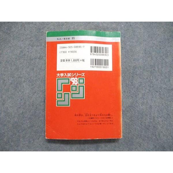 教学社 大学入試シリーズ 赤本 立教大学 社会学部 最近5ヵ年 1998年版