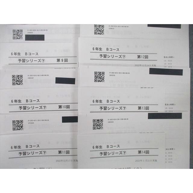 四谷大塚 6年生 B/Cコース 予習シリーズ 下 第3〜14回 国語/算数/理科