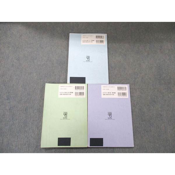 数研出版 改訂版 教科書傍用 4プロセス 数学I+A/II+B/III 解答編 計3冊