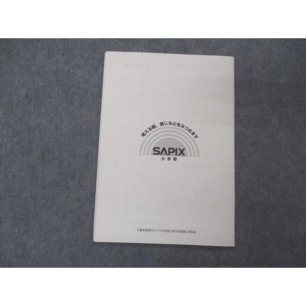 SAPIX サピックス 小5年 算数 基礎力トレーニング 7月号 2017年度版