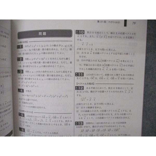 鉄緑会 高2数学 数学実戦講座確認シリーズ 第1/2部 テキスト 通年
