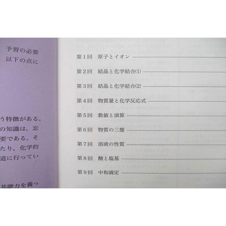 鉄緑会 大阪校 高1 化学基礎講座/問題集 テキストセット 2020 計2冊