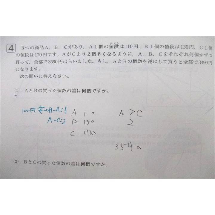 SAPIX サピックス 冬期入試必勝実戦演習 GO No.1〜6 算数 テスト計6