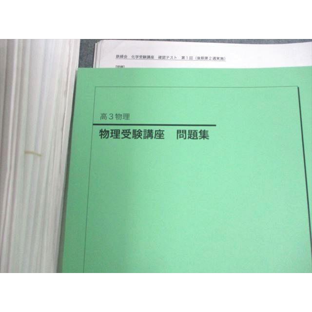 鉄緑会 高3 物理発展/受験講座/問題集 テキスト 1クラス通年セット 未