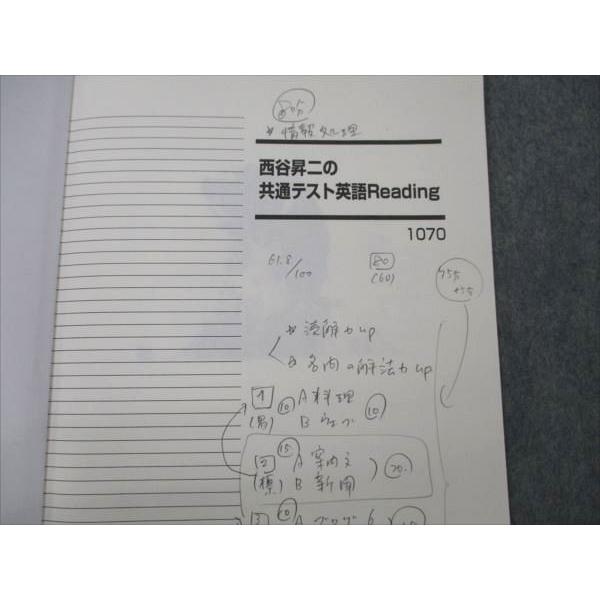 代ゼミ 西谷昇二の共通テスト英語Reading 2022 夏期講習会 003s0D