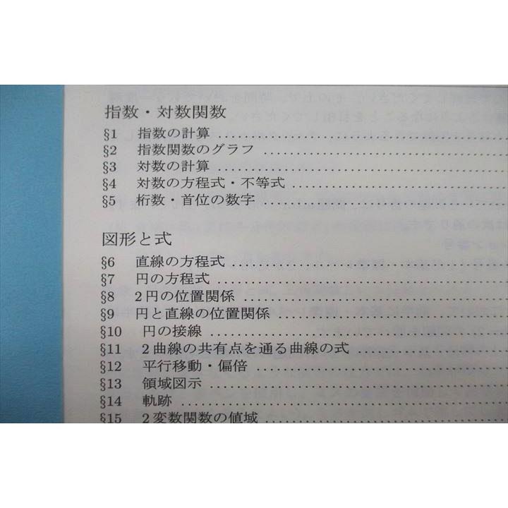 SEG (科学的教育グループ) 高1数学FG問題集 指数対数関数・図形と式