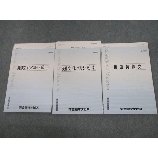 河合塾マナビス 英語 英作文(レベル5・6)1/2/自由英作文 テキスト 2022