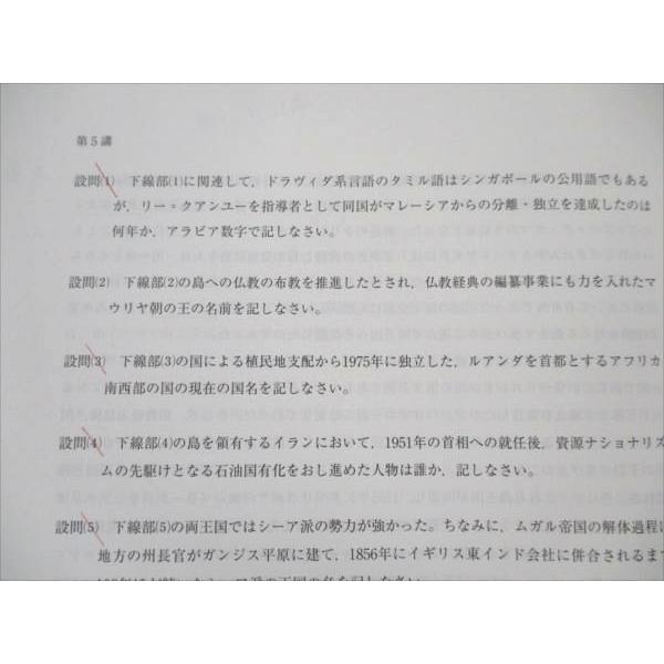 河合塾 早慶大世界史 2022 夏/冬期講習 計2冊 sale 006s0C : ブックス