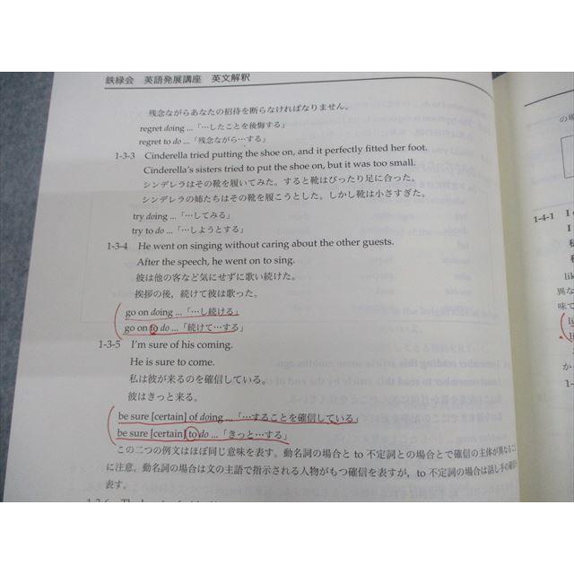 鉄緑会 高1 英語発展講座/英文解釈・英作文 第1部 テキスト 2020 前期