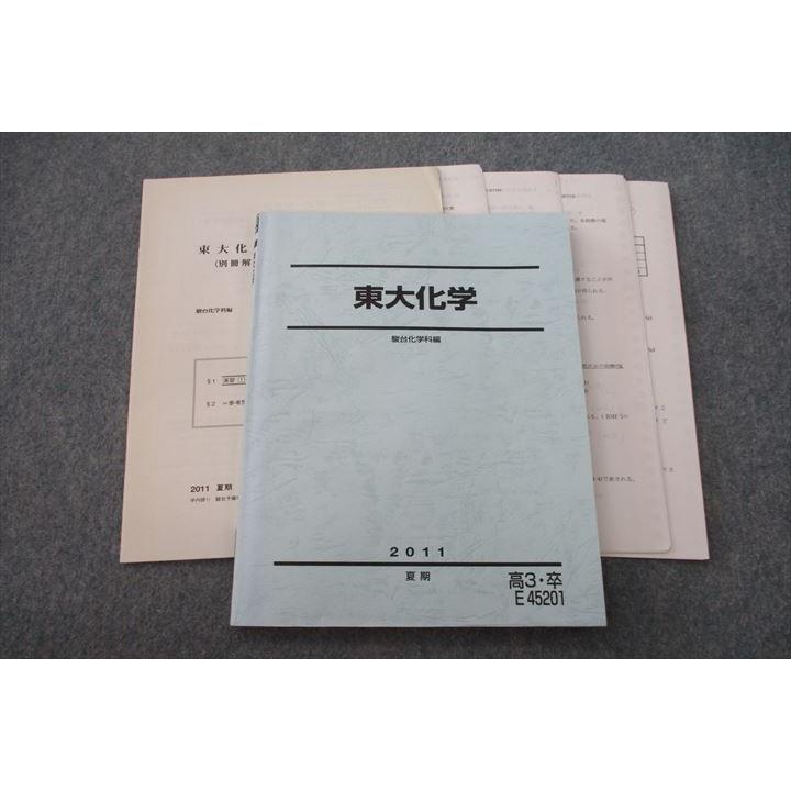 駿台 東京大学 東大化学 テキスト 2011 夏期 星本悦司 012m0D