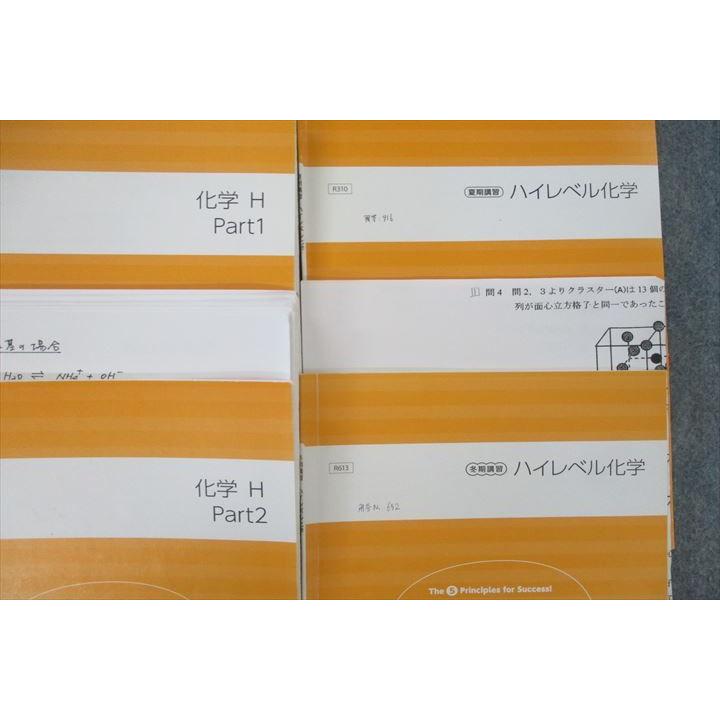 四谷学院 ハイレベル化学/化学H Part1/2 テキスト通年セット 計4冊