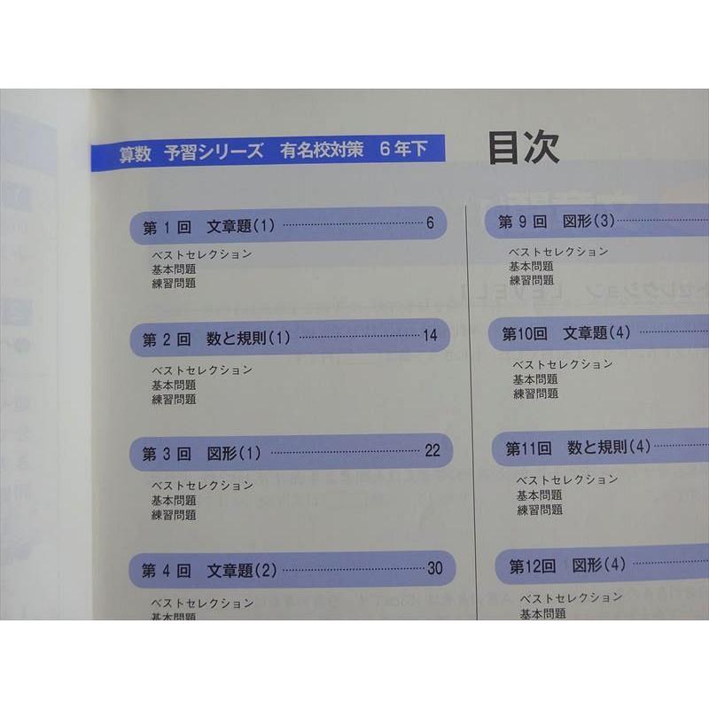 四谷大塚 予習シリーズ 算数 6年下 有名校対策(240617-9) sale 012S2B