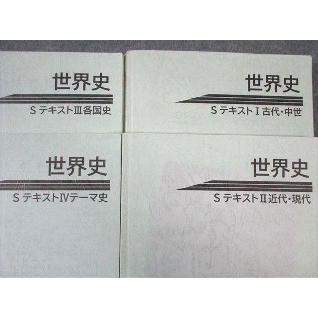 VW03-036 大学受験step 世界史 Sテキスト I〜IV テキスト通年セット